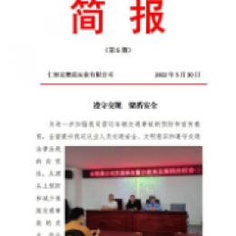 仁懷宏懋晨公司開(kāi)展警示教育活動(dòng) 