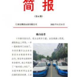仁懷宏懋晨公司組織“高考愛(ài)心車隊(duì)”助力高考 