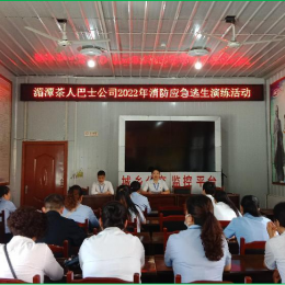 開(kāi)展消防應(yīng)急演練  提高應(yīng)急逃生能力 