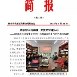 兩節(jié)慰問送溫暖   關(guān)愛企業(yè)暖人心 
