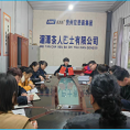 湄潭公司召開春運(yùn)期間安全工作部署會 
