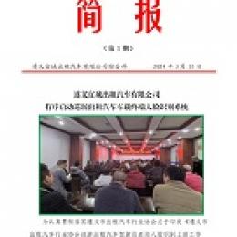 宜城公司啟動出租車車載終端人臉識別系統(tǒng) 