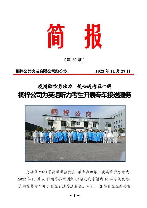 桐梓公司第20期簡報(bào) - 00010.jpg