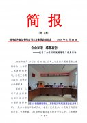 桐梓公司簡(jiǎn)報(bào) 