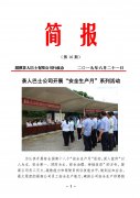 湄潭茶人巴士公司開(kāi)展“安全生產(chǎn)月”系列宣傳教育活動(dòng) 