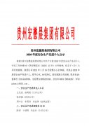 2020年度安全生產(chǎn)先進(jìn)個(gè)人公示 