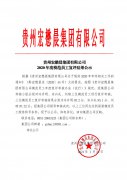 集團(tuán)公司模范員工復(fù)評(píng)結(jié)果公示 